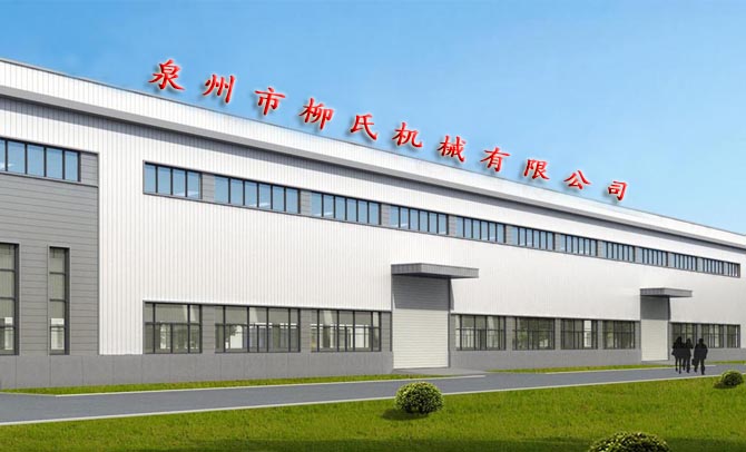 泉州柳氏靜壓磚機